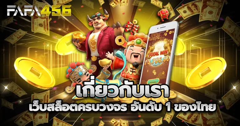 เกี่ยวกับเรา