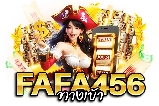FAFA456 ทางเข้า